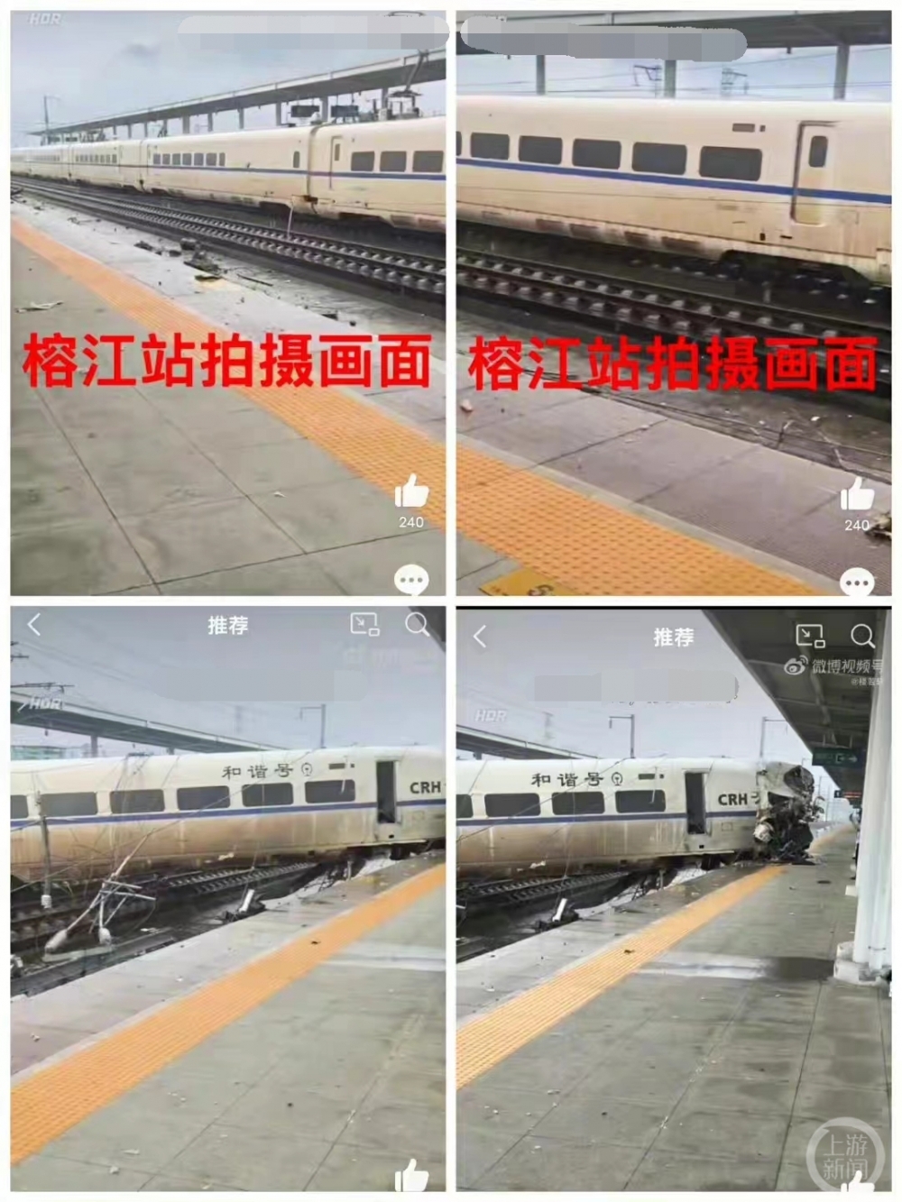 ▲榕江站內(nèi)拍攝視頻截圖。圖片來源/受訪者供圖